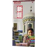 旅遊手冊：新疆