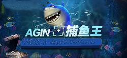 AG捕魚王