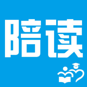 陪讀學堂