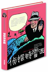 偵探特雷西：20世紀30-60年代作品精選