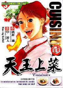 天王上菜