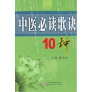 中醫必讀歌訣10種