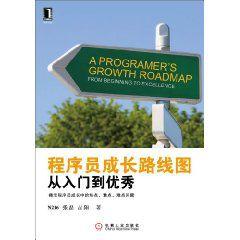 程式設計師成長路線圖：從入門到優秀