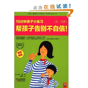 10分鐘親子小練習：幫孩子告別不自信