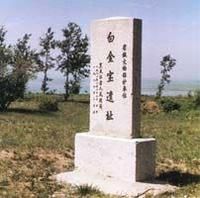 白金寶塔遺址