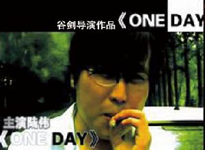 《one day》影片海報