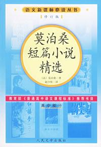 （圖）莫泊桑小說精選