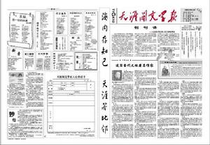 天涯閣文學報正面