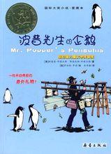 波普先生的企鵝[阿特沃特創作小說]