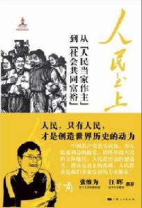 人民至上[羅崗所著書籍]