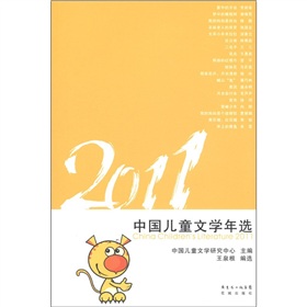 2011中國兒童文學年選