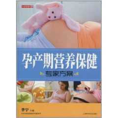 孕產期營養保健專家方案