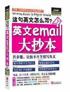 英文email大抄本