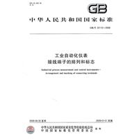 工業自動化儀表接線端子的排列和標誌