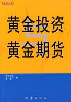 黃金投資黃金期貨