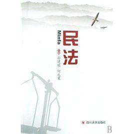 民法[中國政法大學出版的書籍]