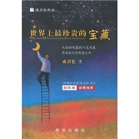 《世界上最珍貴的寶藏》