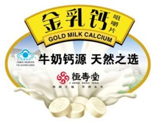 恆壽堂金乳鈣