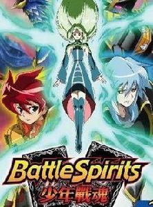 Battle Spirits