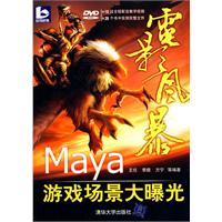 Maya遊戲場景大曝光