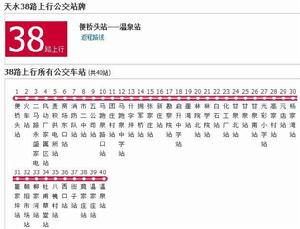 天水公交38路