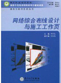 網路綜合布線設計與施工工作頁