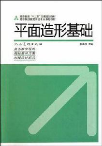 平面造型基礎