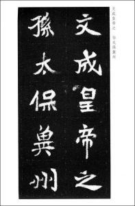 魏梁州刺史元演墓誌