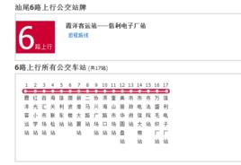 汕尾公交6路