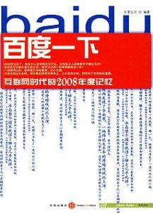 百度一下[2009年中信出版社出版圖書]