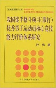 我國徒手格鬥項目 我國徒手格鬥項目