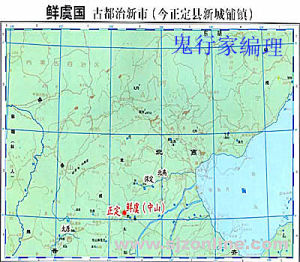 鮮虞國