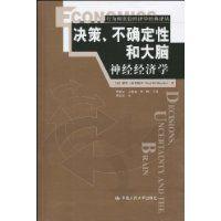 決策、不確定性和大腦