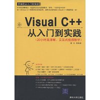 VisualC++從入門到實踐