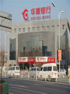 華夏銀行北京分行