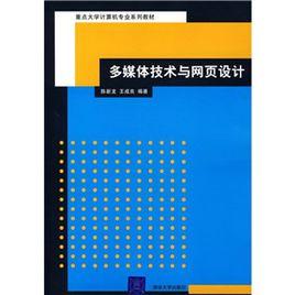 多媒體技術與網頁設計