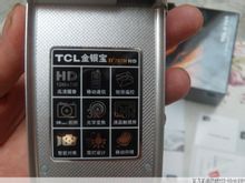 TCL金銀寶手機