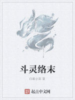斗靈絡末 斗靈絡末
