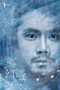 冰王[小說《幻城》人物]