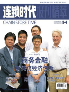 連鎖時代雜誌