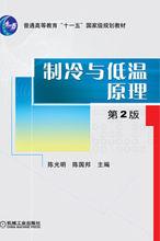 陳光明[浙江大學製冷與低溫研究所教授、博導]