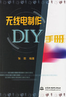 無線電製作DIY手冊