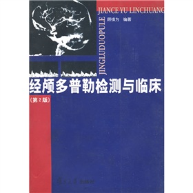 經顱都卜勒檢測與臨床