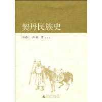 契丹民族史