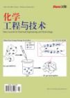 《化學工程與技術》