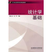 統計學基礎[賈俊平主編書籍]