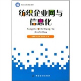 紡織企業網與信息化