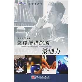 《怎樣增進你的策劃力》