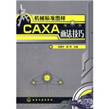 機械標準圖樣CAXA畫法技巧