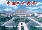 中國礦業大學礦業工程學院